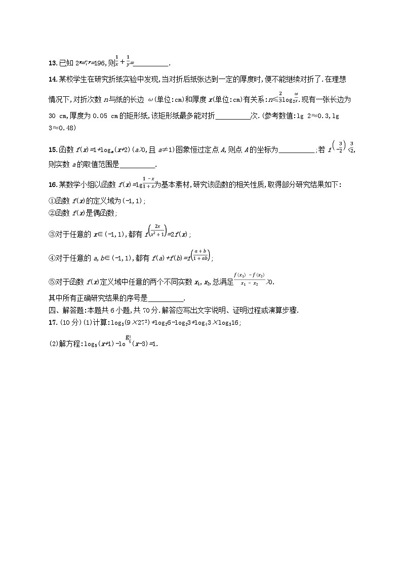 新教材2023_2024学年高中数学第4章对数运算与对数函数第5章函数应用测评北师大版必修第一册03
