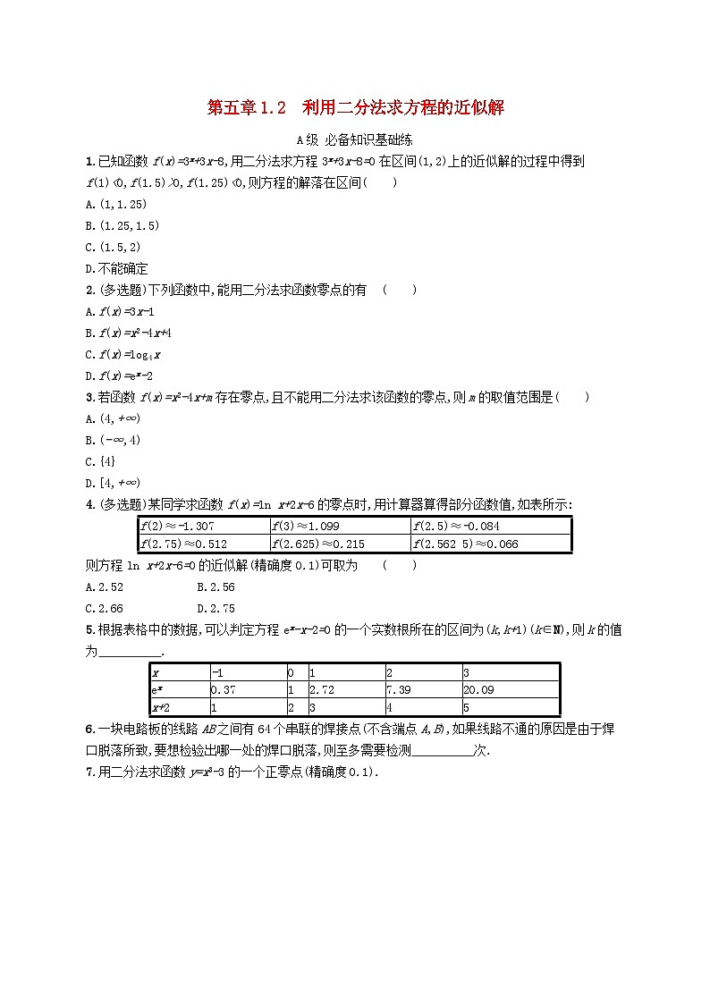 新教材2023_2024学年高中数学第5章函数应用1方程解的存在性及方程的近似解1.2利用二分法求方程的近似解分层作业北师大版必修第一册01