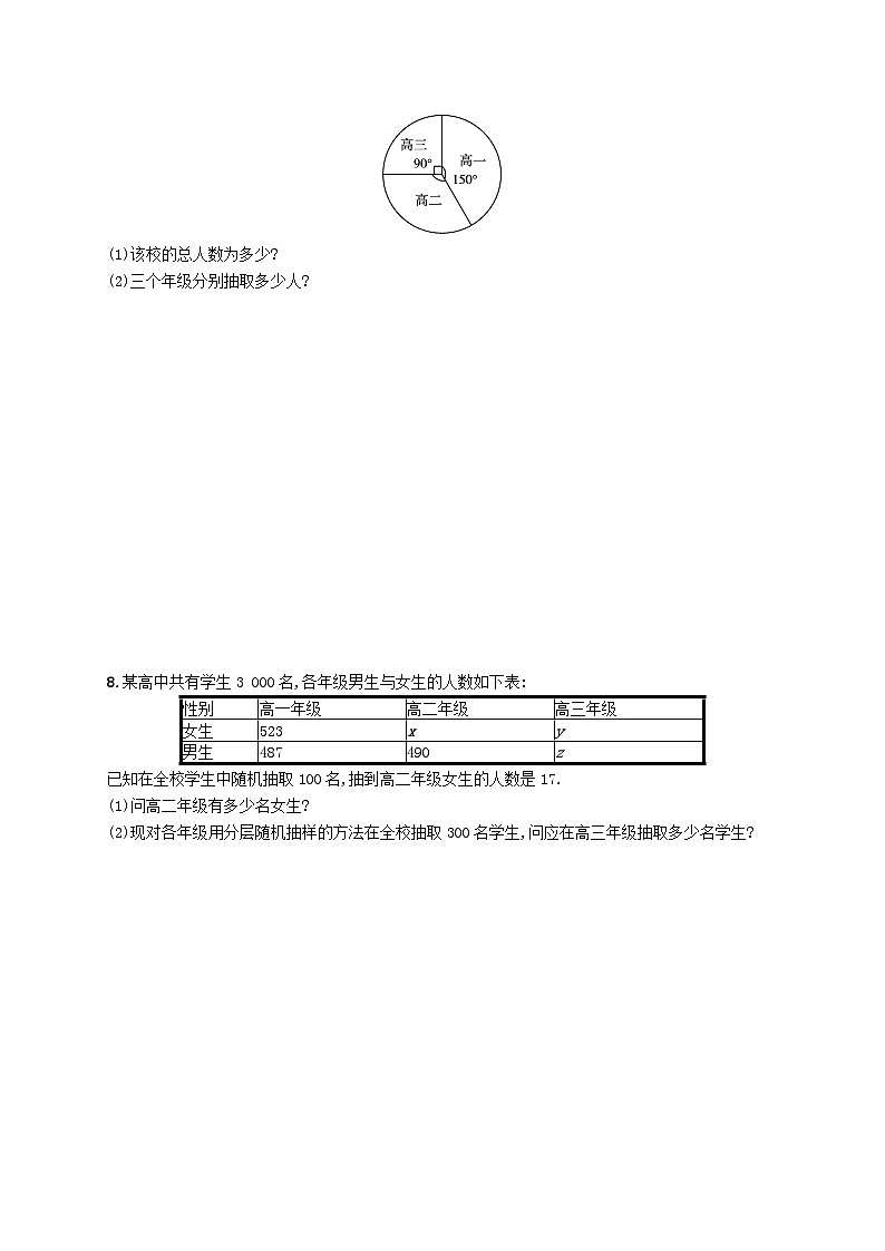 新教材2023_2024学年高中数学第6章统计2抽样的基本方法2.2分层随机抽样分层作业北师大版必修第一册02