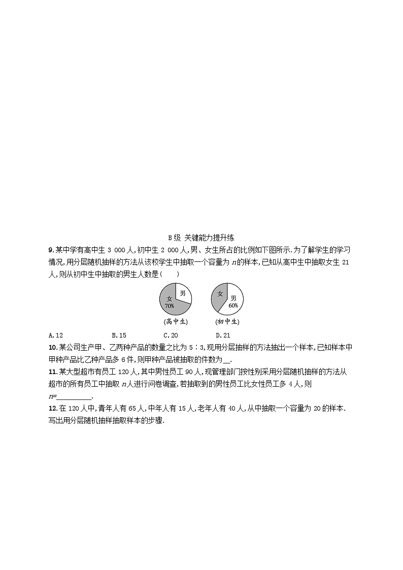 新教材2023_2024学年高中数学第6章统计2抽样的基本方法2.2分层随机抽样分层作业北师大版必修第一册03