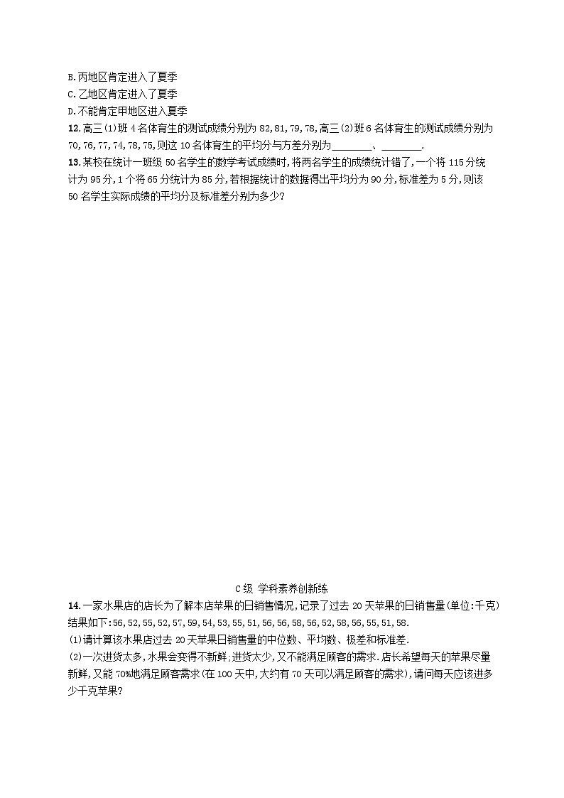 新教材2023_2024学年高中数学第6章统计4用样本估计总体数字特征4.1样本的数字特征4.2分层随机抽样的均值与方差4.3百分位数分层作业北师大版必修第一册03