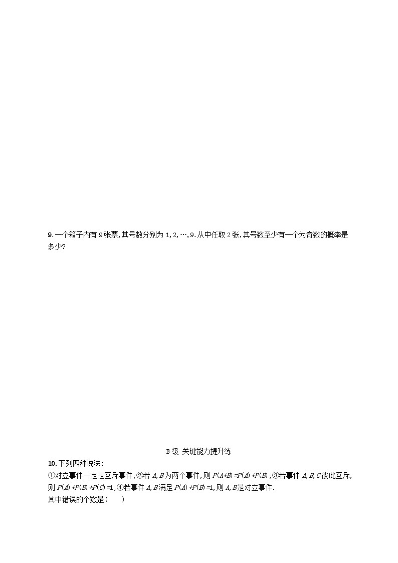新教材2023_2024学年高中数学第7章概率2古典概型2.1古典概型2.2古典概型的应用第2课时互斥事件概率的求法分层作业北师大版必修第一册02