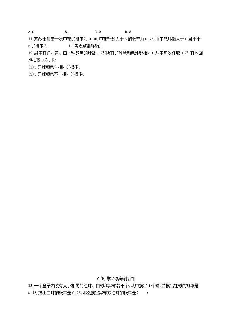 新教材2023_2024学年高中数学第7章概率2古典概型2.1古典概型2.2古典概型的应用第2课时互斥事件概率的求法分层作业北师大版必修第一册03