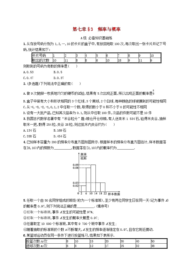 新教材2023_2024学年高中数学第7章概率3频率与概率分层作业北师大版必修第一册01
