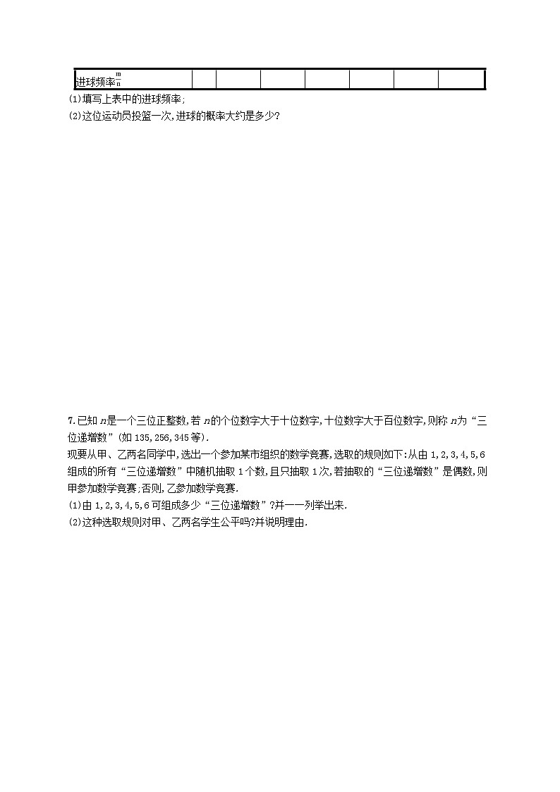 新教材2023_2024学年高中数学第7章概率3频率与概率分层作业北师大版必修第一册02