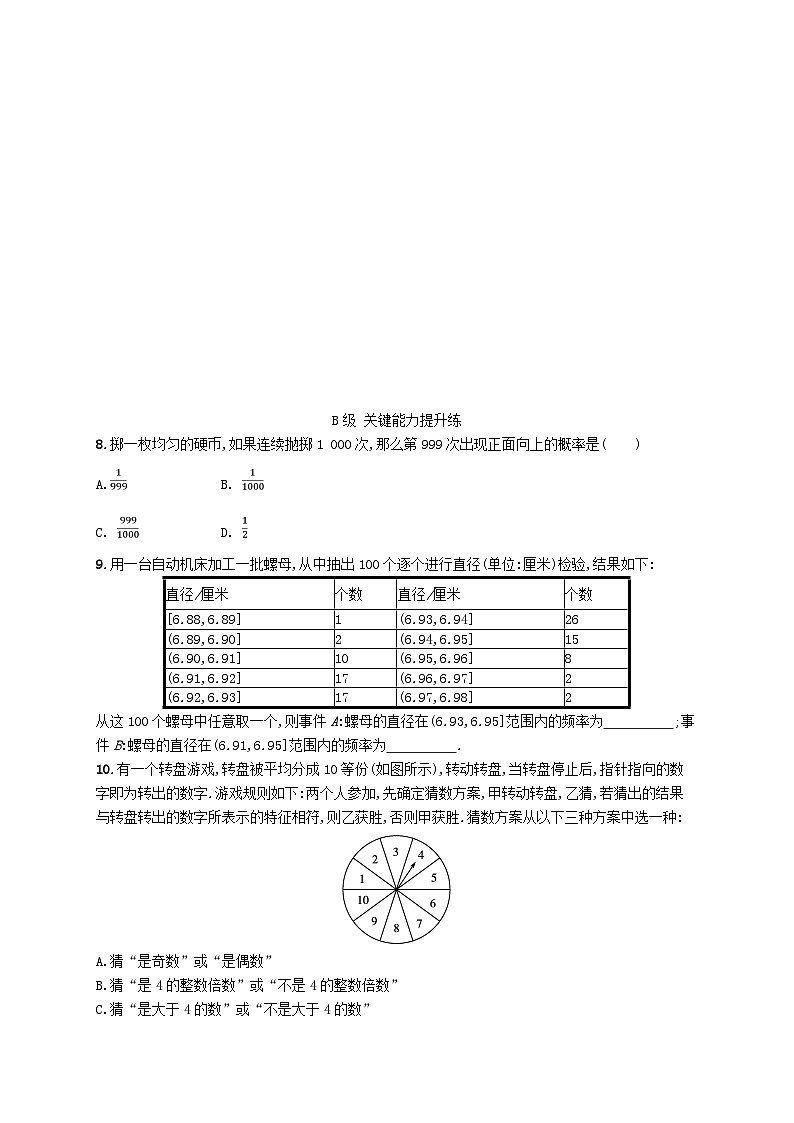 新教材2023_2024学年高中数学第7章概率3频率与概率分层作业北师大版必修第一册03