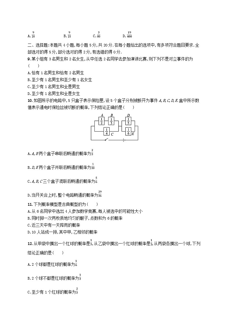 新教材2023_2024学年高中数学第7章概率测评北师大版必修第一册02