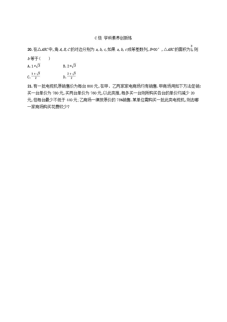 新教材2023_2024学年高中数学第一章数列2等差数列2.1等差数列的概念及其通项公式第二课时等差数列的性质及应用分层作业北师大版选择性必修第二册03