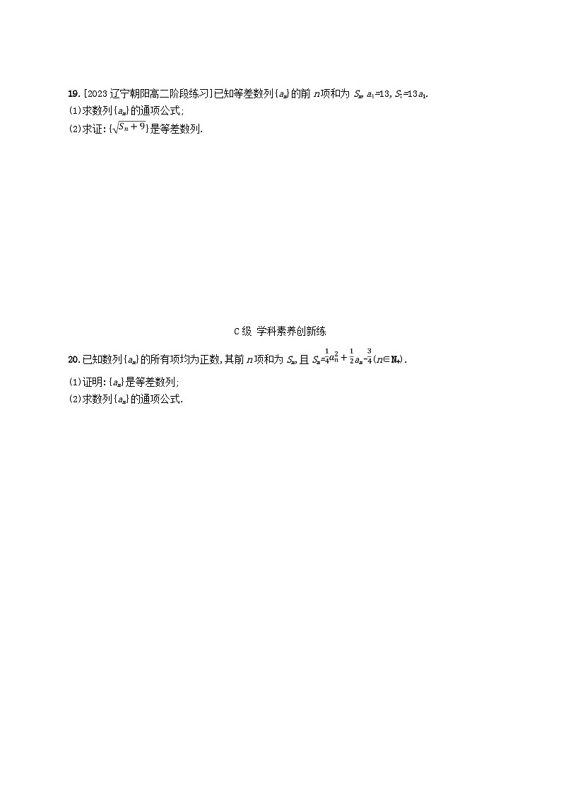 新教材2023_2024学年高中数学第一章数列2等差数列2.2等差数列的前n项和第一课时等差数列前n项和的推导及初步应用分层作业北师大版选择性必修第二册03
