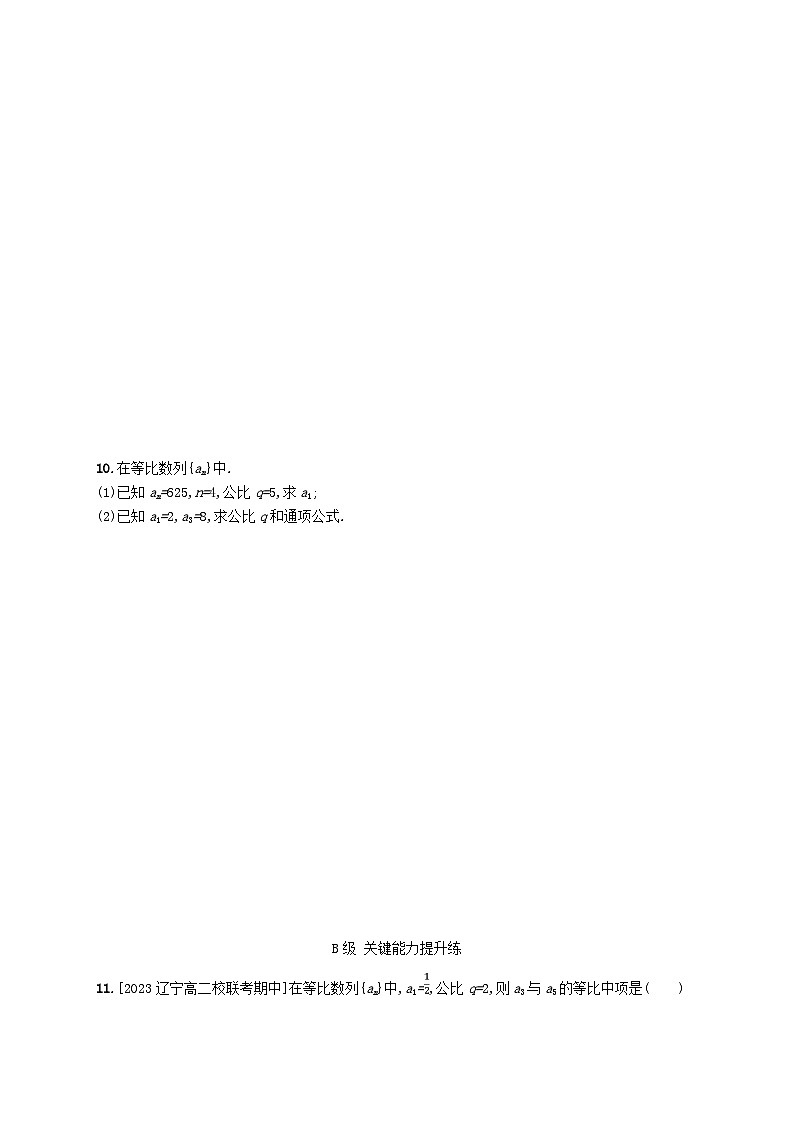 新教材2023_2024学年高中数学第一章数列3等比数列3.1等比数列第一课时等比数列的概念及其通项公式分层作业北师大版选择性必修第二册02