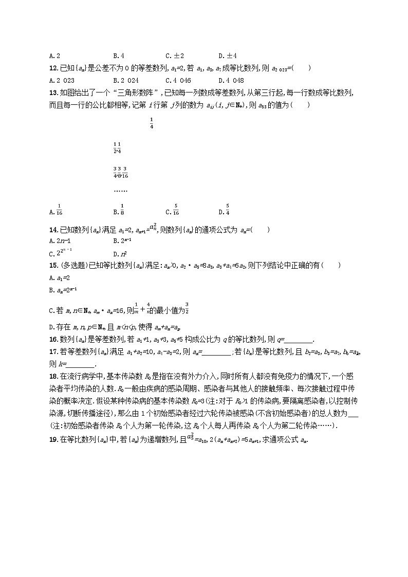 新教材2023_2024学年高中数学第一章数列3等比数列3.1等比数列第一课时等比数列的概念及其通项公式分层作业北师大版选择性必修第二册03
