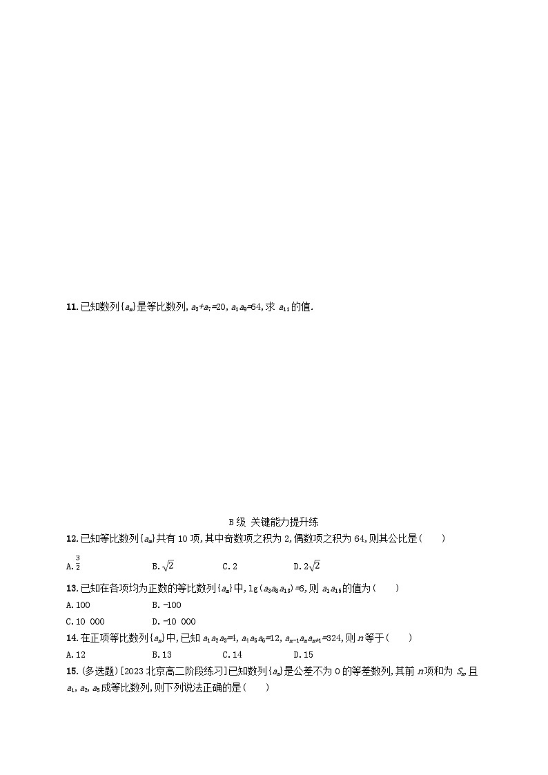 新教材2023_2024学年高中数学第一章数列3等比数列3.1等比数列第二课时等比数列的性质及应用分层作业北师大版选择性必修第二册第2页