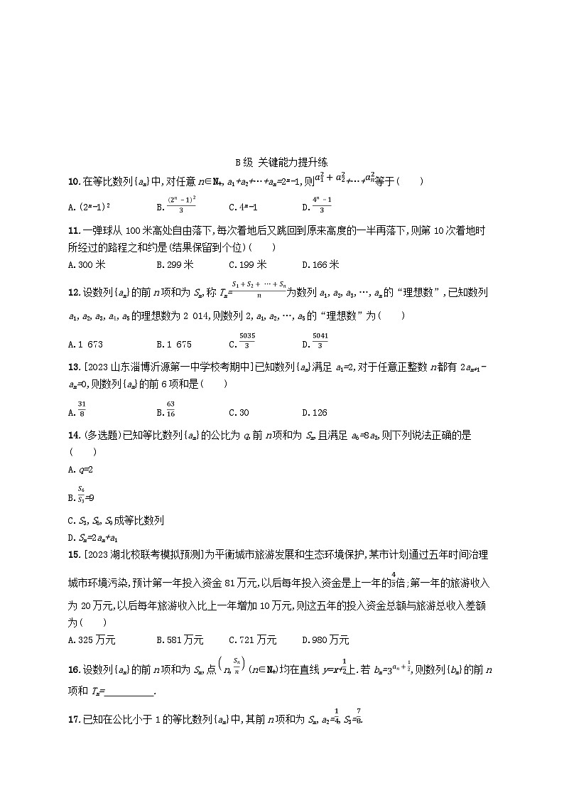 新教材2023_2024学年高中数学第一章数列3等比数列3.2等比数列的前n项和第一课时等比数列前n项和的推导及初步应用分层作业北师大版选择性必修第二册02