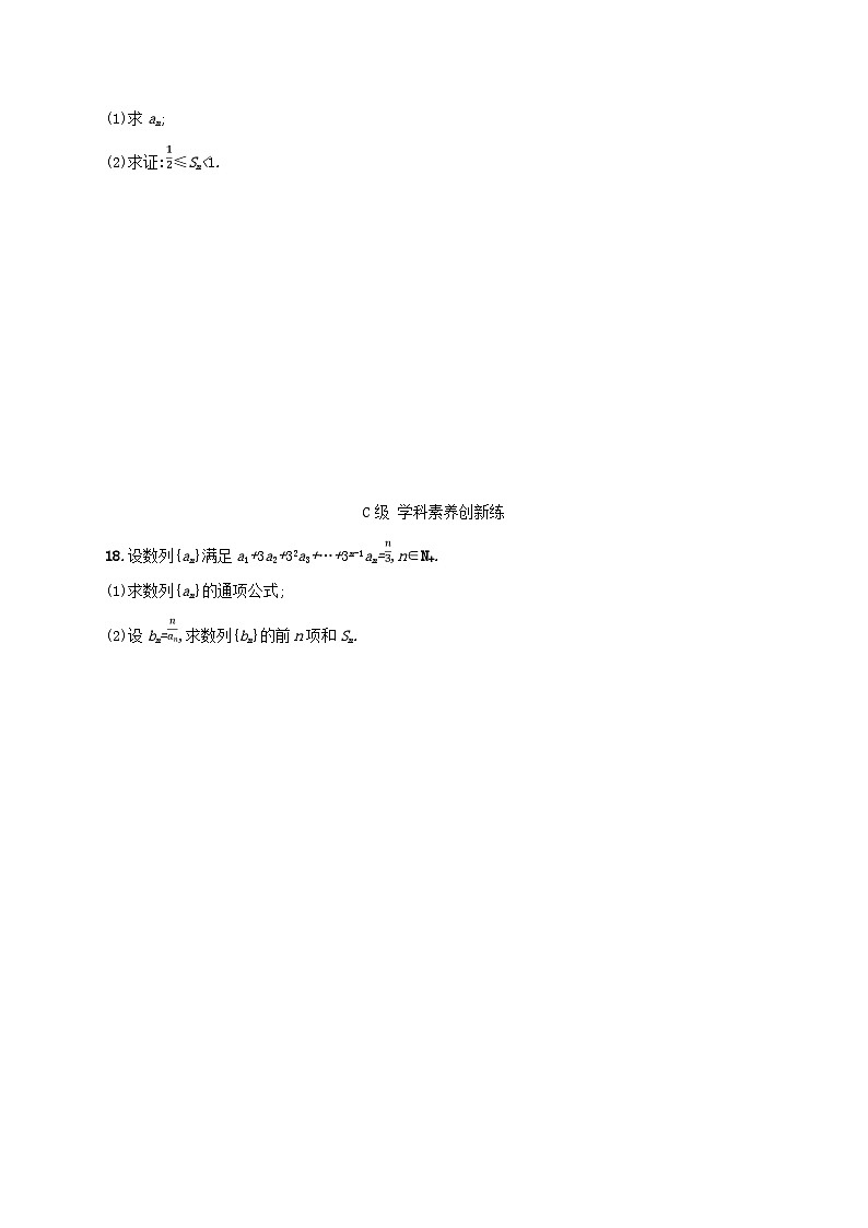 新教材2023_2024学年高中数学第一章数列3等比数列3.2等比数列的前n项和第一课时等比数列前n项和的推导及初步应用分层作业北师大版选择性必修第二册03