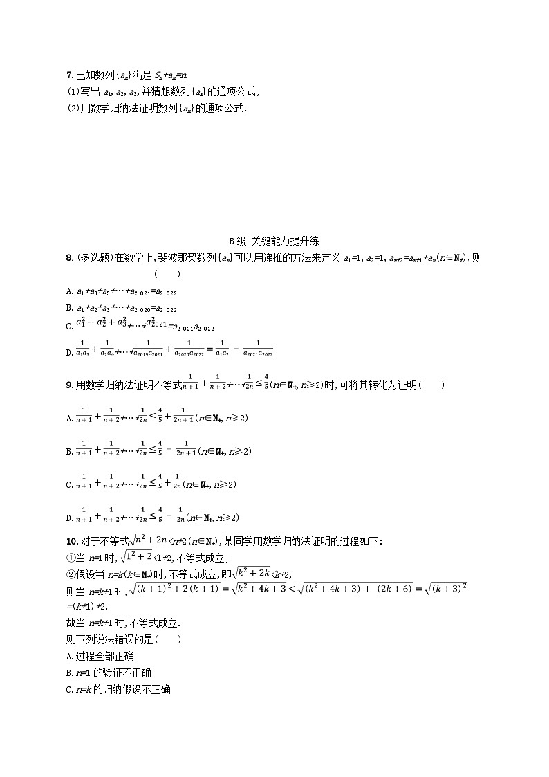 新教材2023_2024学年高中数学第一章数列5数学归纳法分层作业北师大版选择性必修第二册第2页