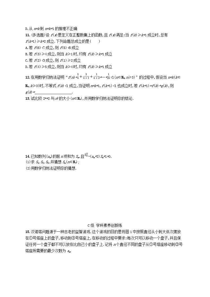 新教材2023_2024学年高中数学第一章数列5数学归纳法分层作业北师大版选择性必修第二册第3页