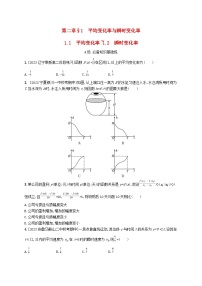 北师大版 (2019)选择性必修 第二册1.2 瞬时变化率课时练习