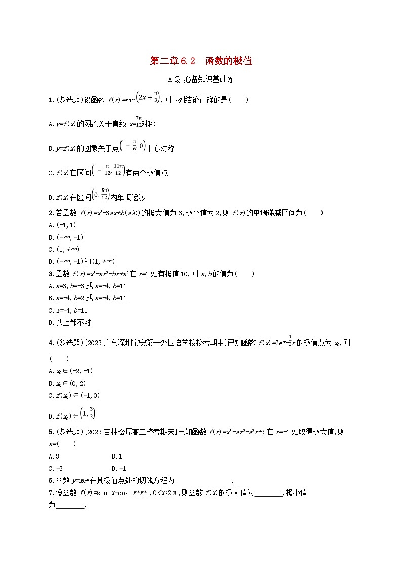 新教材2023_2024学年高中数学第二章导数及其应用6用导数研究函数的性质6.2函数的极值分层作业北师大版选择性必修第二册第1页