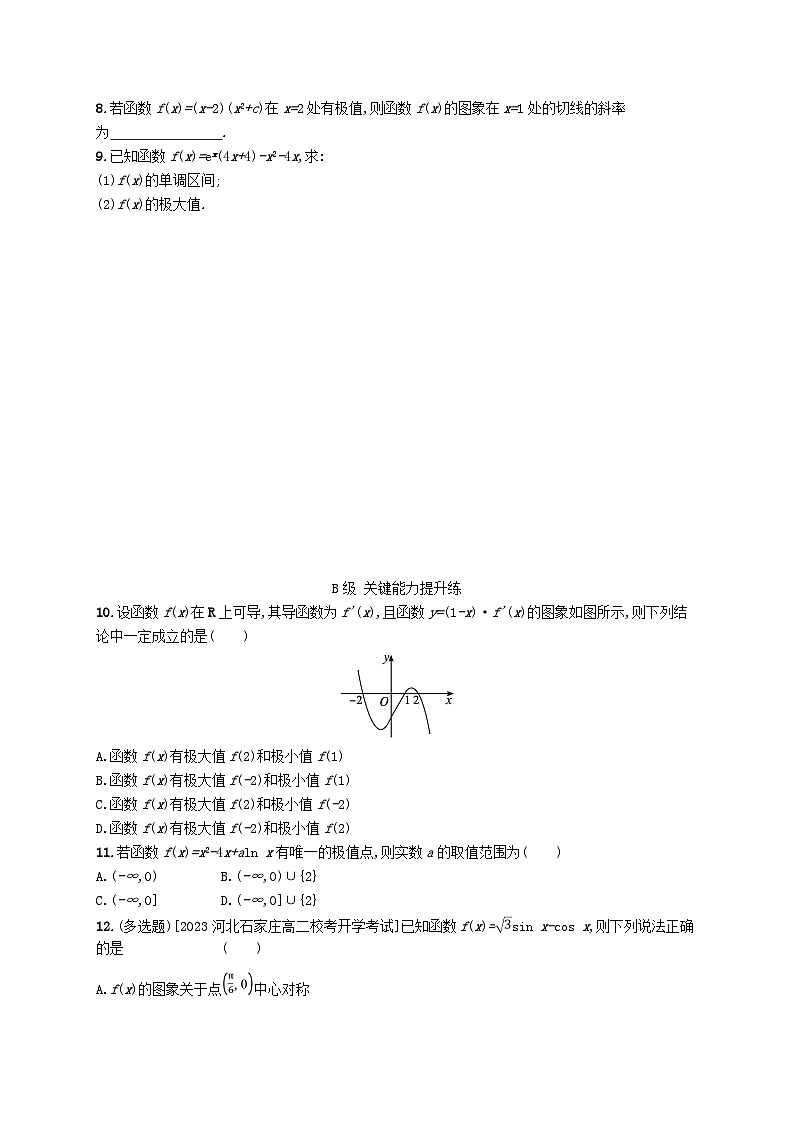 新教材2023_2024学年高中数学第二章导数及其应用6用导数研究函数的性质6.2函数的极值分层作业北师大版选择性必修第二册第2页