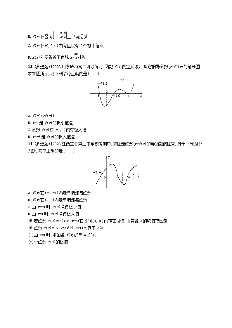 新教材2023_2024学年高中数学第二章导数及其应用6用导数研究函数的性质6.2函数的极值分层作业北师大版选择性必修第二册第3页