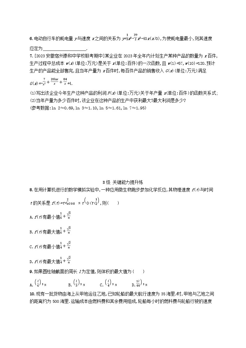 新教材2023_2024学年高中数学第二章导数及其应用7导数的应用7.1实际问题中导数的意义7.2实际问题中的最值问题分层作业北师大版选择性必修第二册02