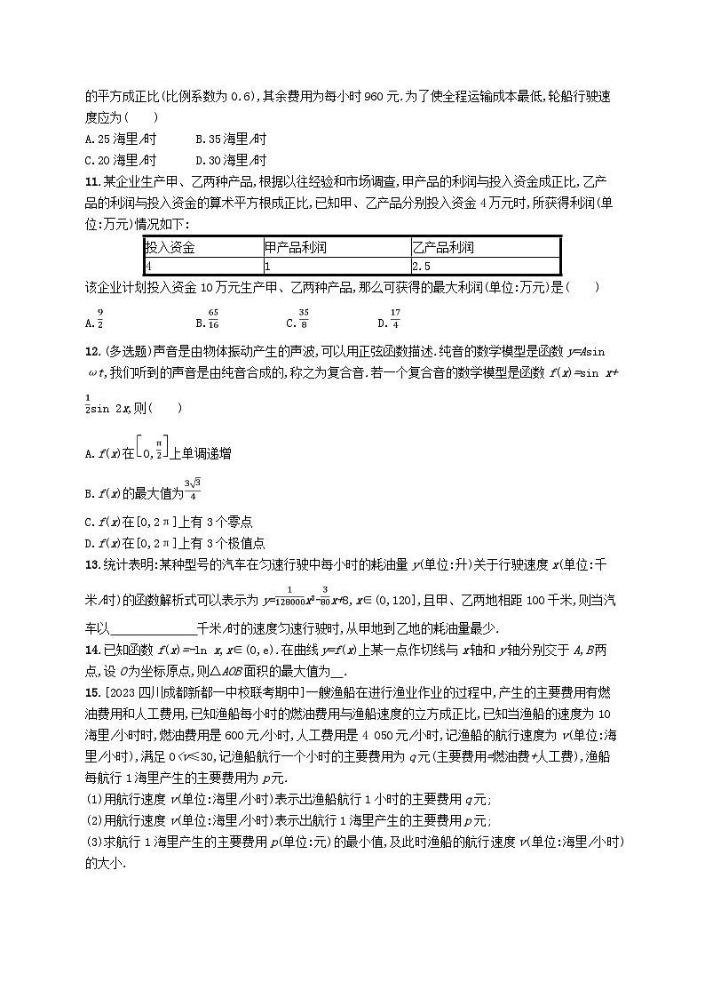 新教材2023_2024学年高中数学第二章导数及其应用7导数的应用7.1实际问题中导数的意义7.2实际问题中的最值问题分层作业北师大版选择性必修第二册03