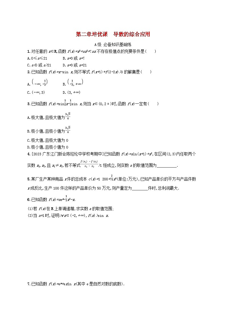 新教材2023_2024学年高中数学第二章导数及其应用培优课导数的综合应用分层作业北师大版选择性必修第二册第1页