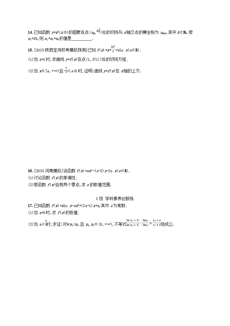 新教材2023_2024学年高中数学第二章导数及其应用培优课导数的综合应用分层作业北师大版选择性必修第二册第3页