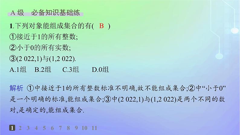 新教材2023_2024学年高中数学第1章预备知识1集合1.1集合的概念与表示第1课时集合的概念分层作业课件北师大版必修第一册02