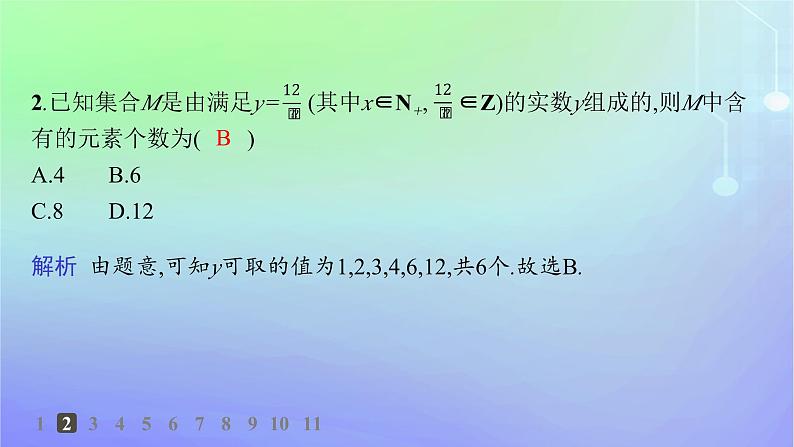 新教材2023_2024学年高中数学第1章预备知识1集合1.1集合的概念与表示第1课时集合的概念分层作业课件北师大版必修第一册03