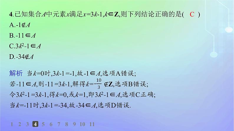 新教材2023_2024学年高中数学第1章预备知识1集合1.1集合的概念与表示第1课时集合的概念分层作业课件北师大版必修第一册05