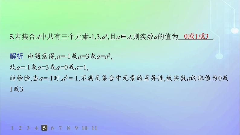 新教材2023_2024学年高中数学第1章预备知识1集合1.1集合的概念与表示第1课时集合的概念分层作业课件北师大版必修第一册06