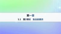 高中数学北师大版 (2019)必修 第一册1.1 集合的概念与表示作业ppt课件