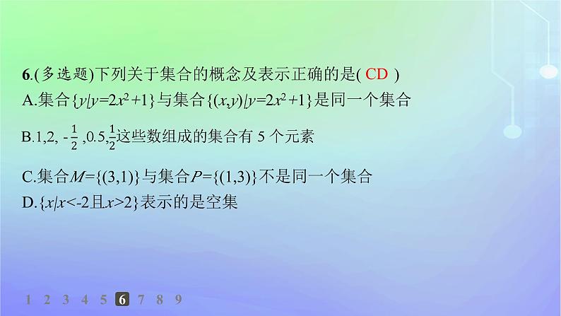 新教材2023_2024学年高中数学第1章预备知识1集合1.1集合的概念与表示第2课时集合的表示分层作业课件北师大版必修第一册07