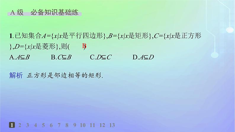 新教材2023_2024学年高中数学第1章预备知识1集合1.2集合的基本关系分层作业课件北师大版必修第一册第2页
