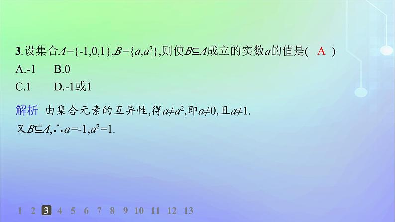 新教材2023_2024学年高中数学第1章预备知识1集合1.2集合的基本关系分层作业课件北师大版必修第一册第4页