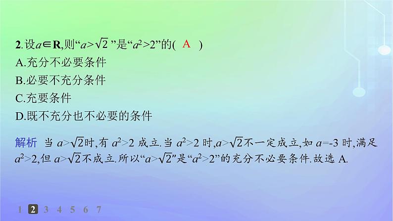 新教材2023_2024学年高中数学第1章预备知识2常用逻辑用语2.1必要条件与充分条件第1课时必要条件与充分条件分层作业课件北师大版必修第一册03