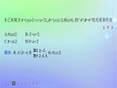 新教材2023_2024学年高中数学第1章预备知识2常用逻辑用语2.1必要条件与充分条件第2课时习题课充分条件与必要条件的综合应用分层作业课件北师大版必修第一册