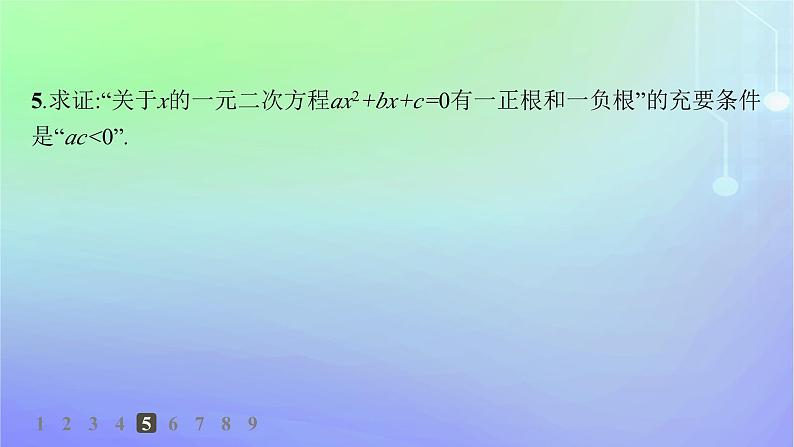 新教材2023_2024学年高中数学第1章预备知识2常用逻辑用语2.1必要条件与充分条件第2课时习题课充分条件与必要条件的综合应用分层作业课件北师大版必修第一册06