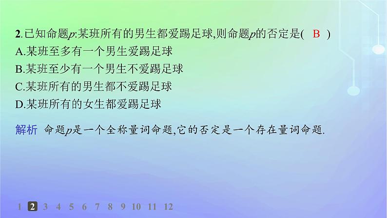 新教材2023_2024学年高中数学第1章预备知识2常用逻辑用语2.2全称量词与存在量词分层作业课件北师大版必修第一册第3页