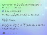 新教材2023_2024学年高中数学第1章预备知识3不等式3.2基本不等式第2课时习题课基本不等式的应用分层作业课件北师大版必修第一册