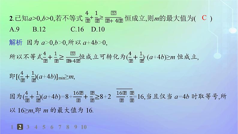 新教材2023_2024学年高中数学第1章预备知识3不等式3.2基本不等式第2课时习题课基本不等式的应用分层作业课件北师大版必修第一册03