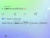 新教材2023_2024学年高中数学第1章预备知识3不等式3.2基本不等式第2课时习题课基本不等式的应用分层作业课件北师大版必修第一册