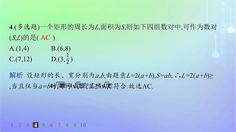 新教材2023_2024学年高中数学第1章预备知识3不等式3.2基本不等式第2课时习题课基本不等式的应用分层作业课件北师大版必修第一册05