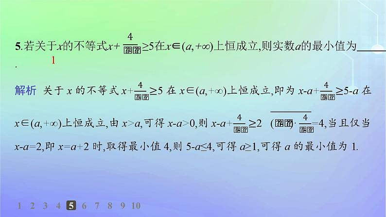 新教材2023_2024学年高中数学第1章预备知识3不等式3.2基本不等式第2课时习题课基本不等式的应用分层作业课件北师大版必修第一册06