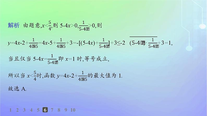 新教材2023_2024学年高中数学第1章预备知识3不等式3.2基本不等式第2课时习题课基本不等式的应用分层作业课件北师大版必修第一册08
