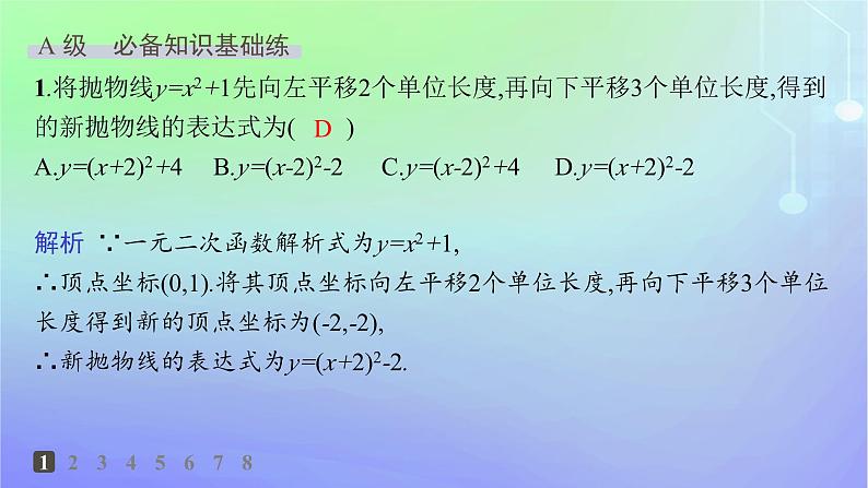 新教材2023_2024学年高中数学第1章预备知识4一元二次函数与一元二次不等式4.1一元二次函数分层作业课件北师大版必修第一册02