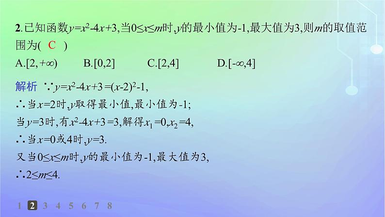 新教材2023_2024学年高中数学第1章预备知识4一元二次函数与一元二次不等式4.1一元二次函数分层作业课件北师大版必修第一册03