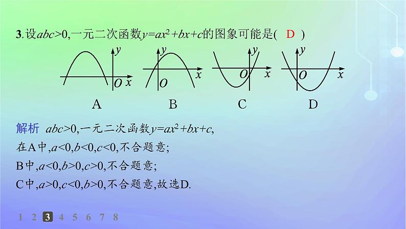新教材2023_2024学年高中数学第1章预备知识4一元二次函数与一元二次不等式4.1一元二次函数分层作业课件北师大版必修第一册04