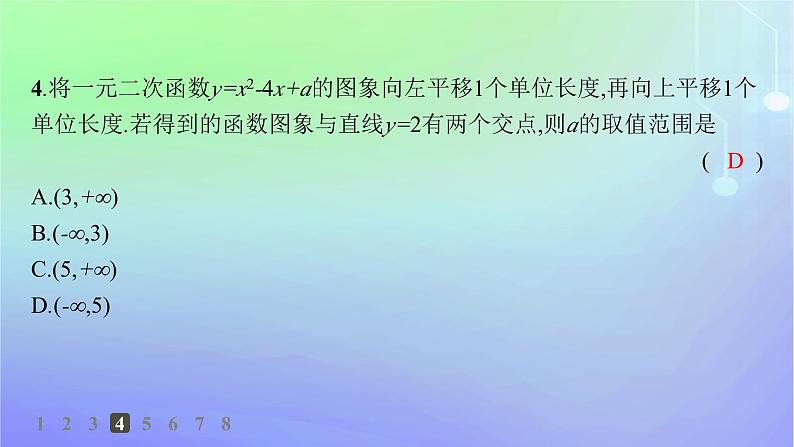 新教材2023_2024学年高中数学第1章预备知识4一元二次函数与一元二次不等式4.1一元二次函数分层作业课件北师大版必修第一册05